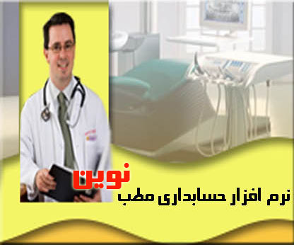 نرم افزار حسابداری
